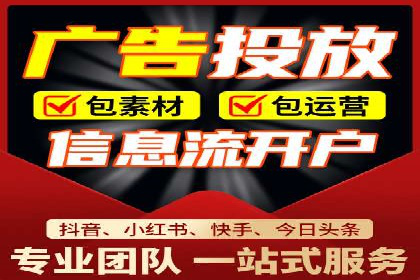 某企业信息流代运营全流程解析